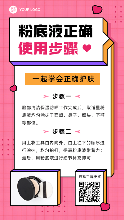 美妆粉底液产品使用的步骤说明
