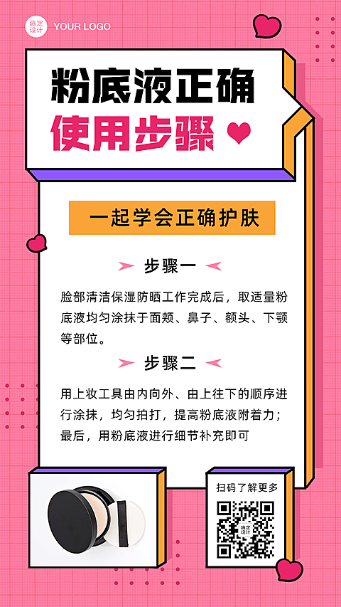 美妆粉底液产品使用的步骤说明