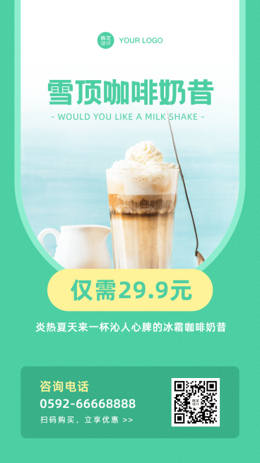 减肥代餐奶昔产品活动促销特价预览效果