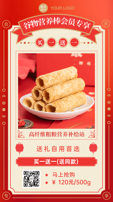 养生保健减脂代餐活动促销买一送一预览效果