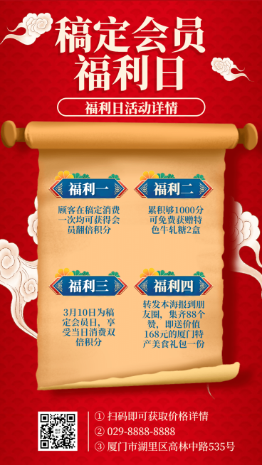 保健养生中国风产品冬季滋补可延长预览效果