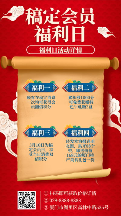 保健养生中国风产品冬季滋补可延长