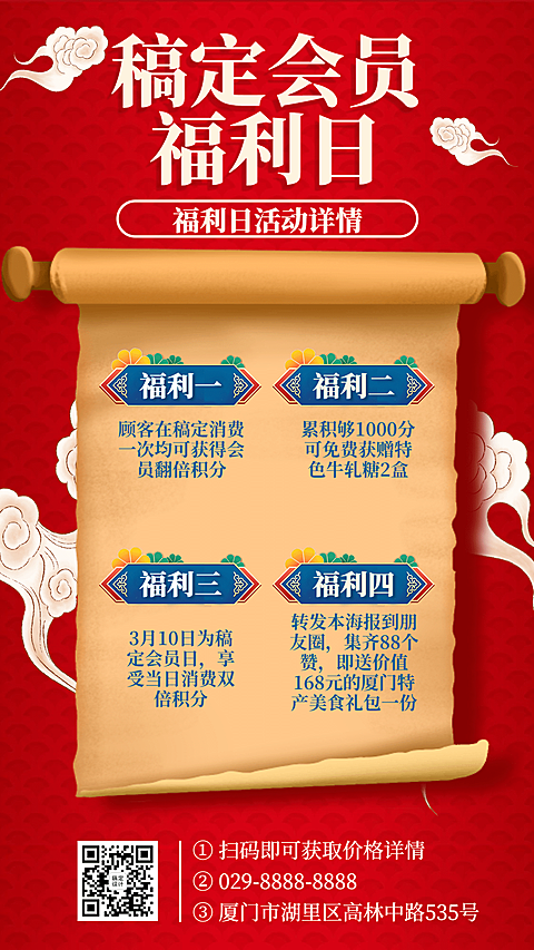 保健养生中国风产品冬季滋补可延长
