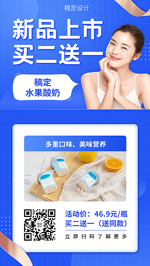 养生保健益生菌活动促销买二送一