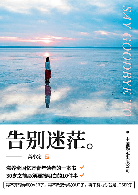 成功励志类书籍实景合成封面