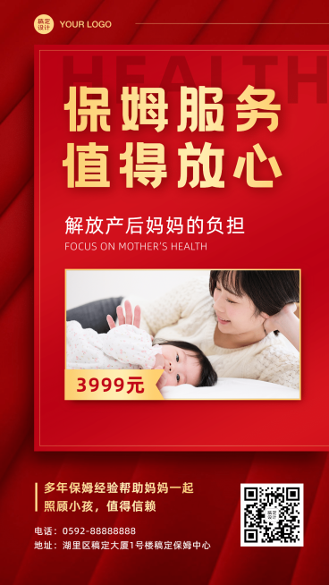 产康产后修复保健活动促销买就送预览效果