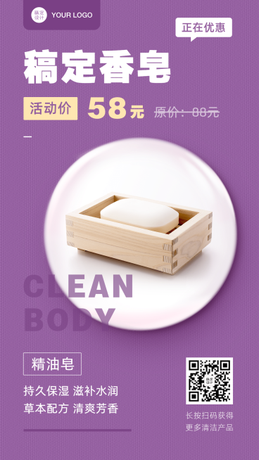 保健减肥产品活动促销精油皂特价预览效果