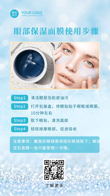 保健护眼贴产品使用的步骤说明预览效果