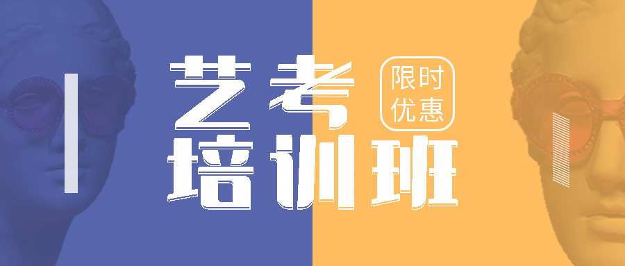 艺考招生培训简约创意公众号首图预览效果