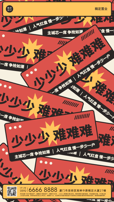 房地产热点营销创意竖版海报预览效果