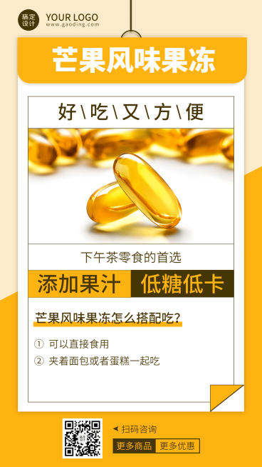 养生保健减肥产品酵素果冻预览效果