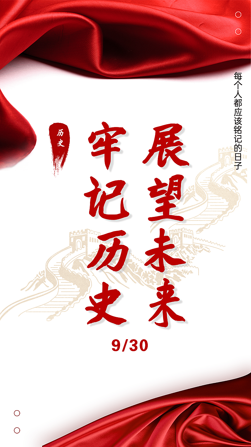 烈士纪念日牢记历史展望未来海报