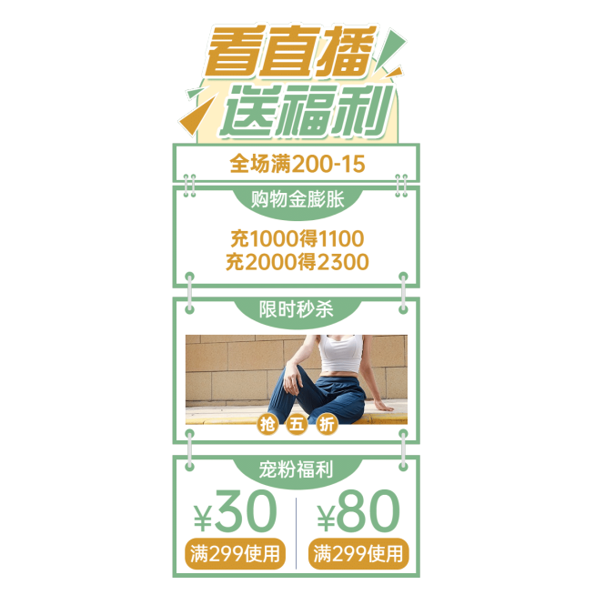 清新服装女装直播间贴片预览效果