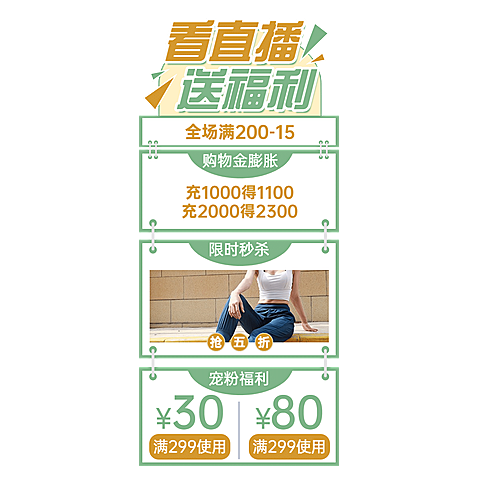 清新服装女装直播间贴片