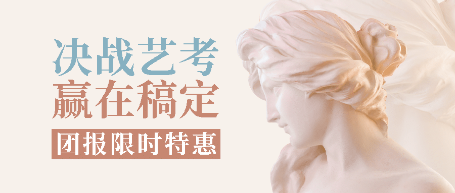 艺考招生简约公众号首图预览效果