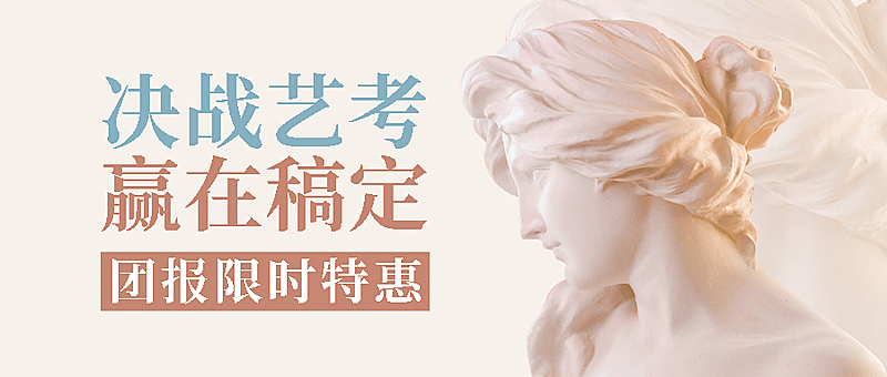 艺考招生简约公众号首图