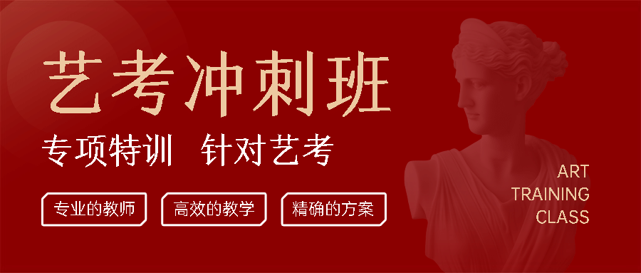 艺考招生冲刺班简约公众号首图预览效果