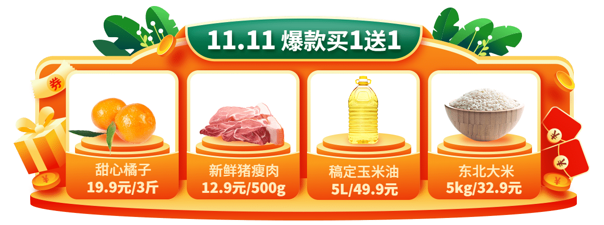 促销双11食品生鲜胶囊banner预览效果