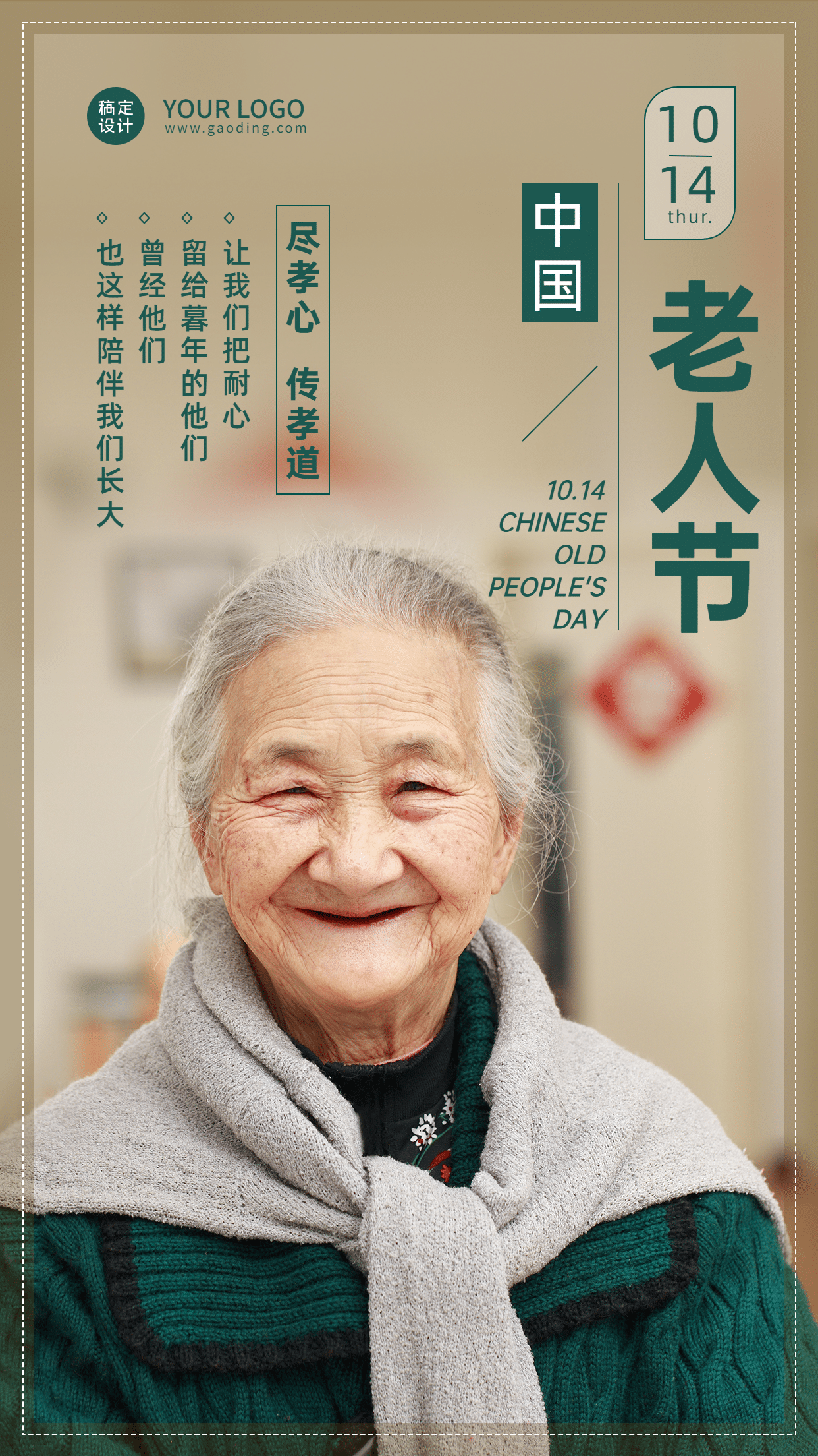 中国老年节敬爱老人关注老人海报