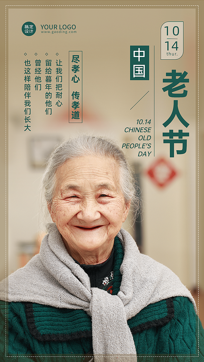 中国老年节敬爱老人关注老人海报