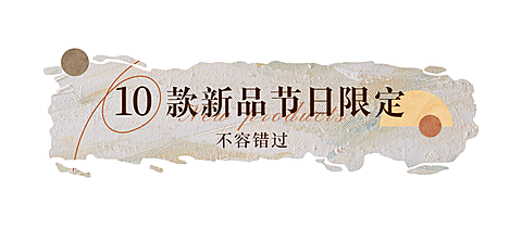 节日营销拓客引流简约文章小标题