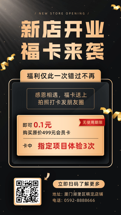 养生新店开业活动促销开背次卡特价