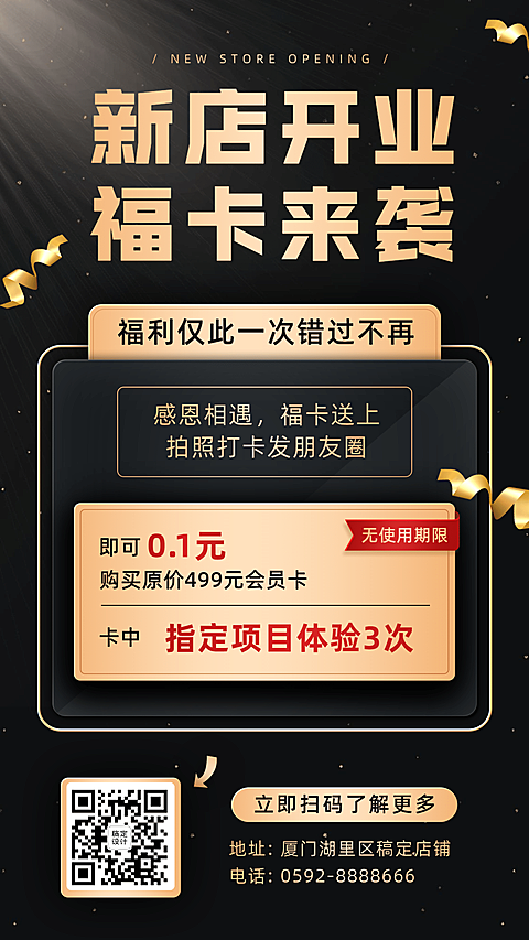 养生新店开业活动促销开背次卡特价