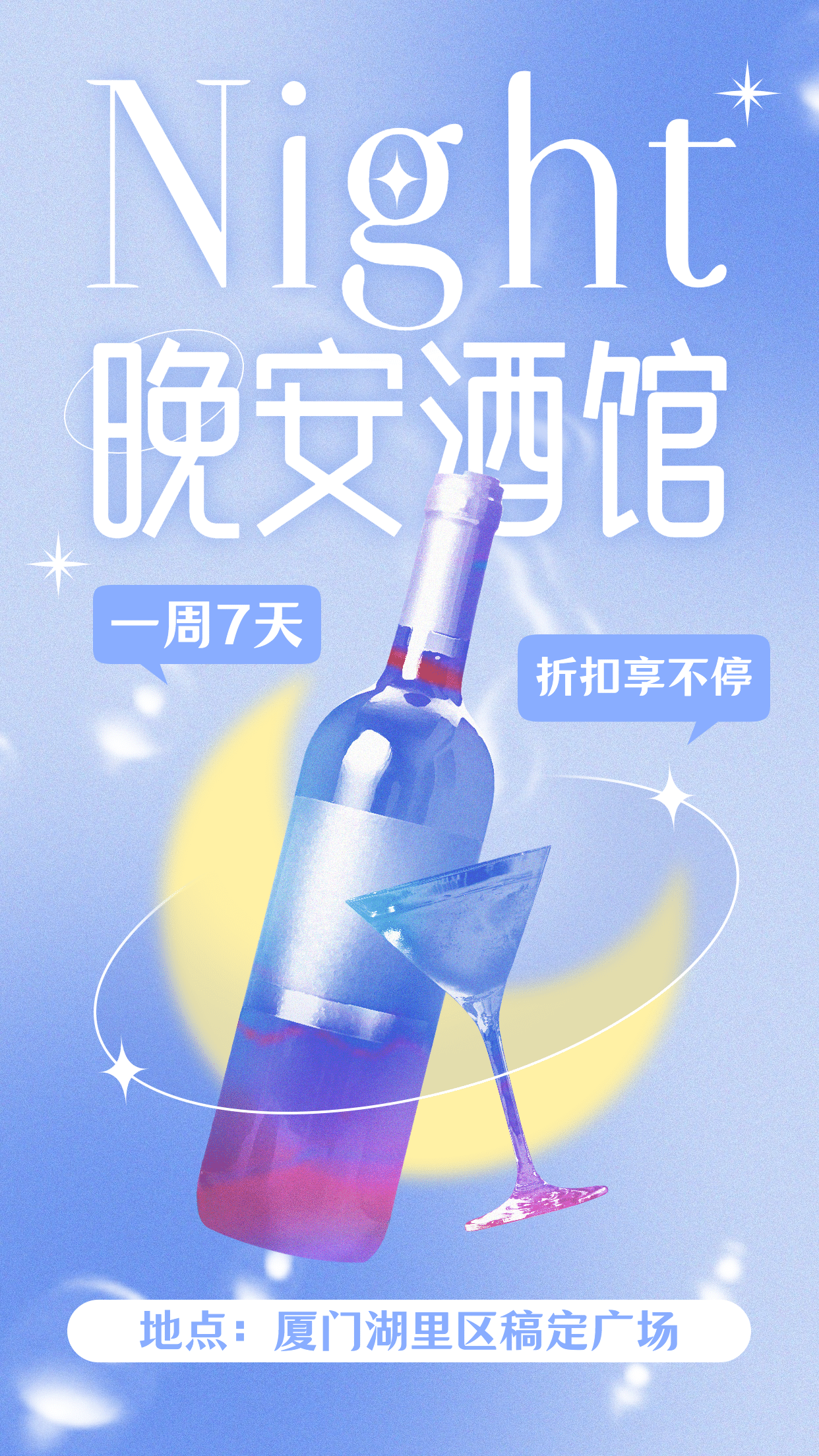 国庆节时尚潮酷风酒吧宣传海报