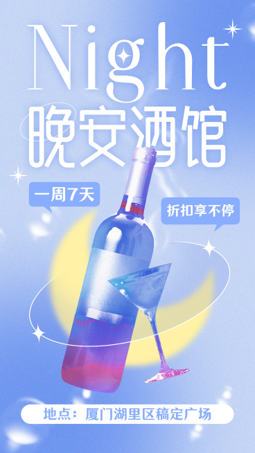 国庆节时尚潮酷风酒吧宣传海报预览效果