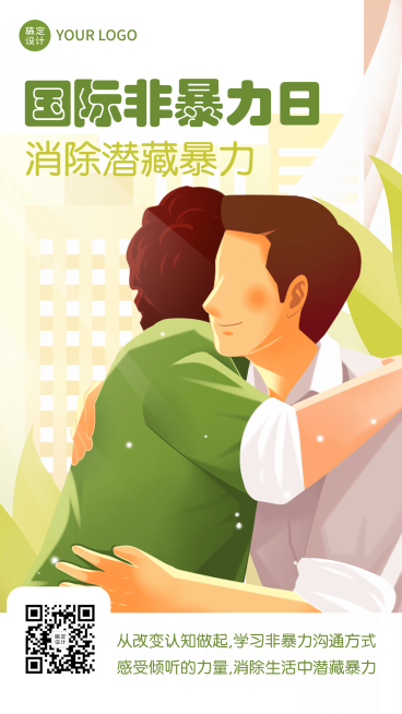 国际非暴力日/国际宽容日宣传手绘插画海报预览效果
