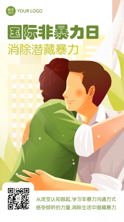 国际非暴力日/国际宽容日宣传手绘插画海报