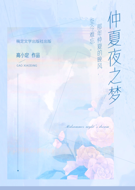 文艺唯美言情网络小说网文书籍封面预览效果