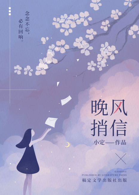 文艺浪漫言情网络小说网文书籍封面预览效果