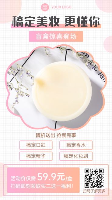 网格产品介绍保健产品蛋白饮料预览效果