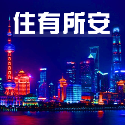 世界住房日宣传简约实景公众号次图