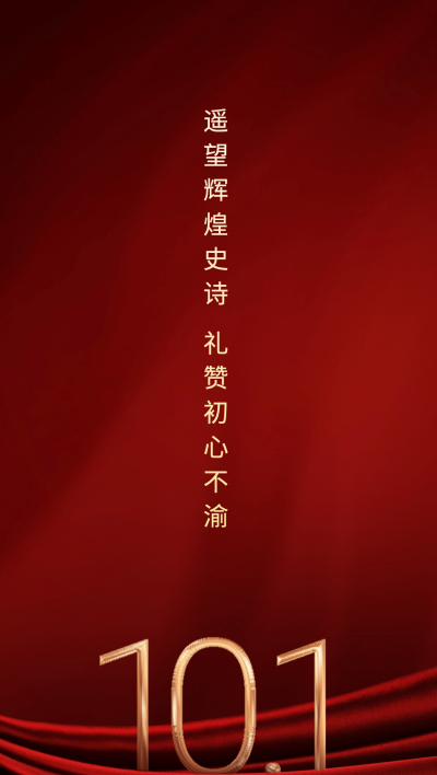 高等教育周年纪念复古竖版海报