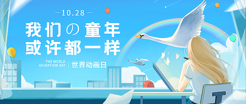世界动画日动画插画手绘公众号首图