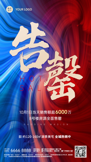 国庆节房地产宣传推广喜报预览效果