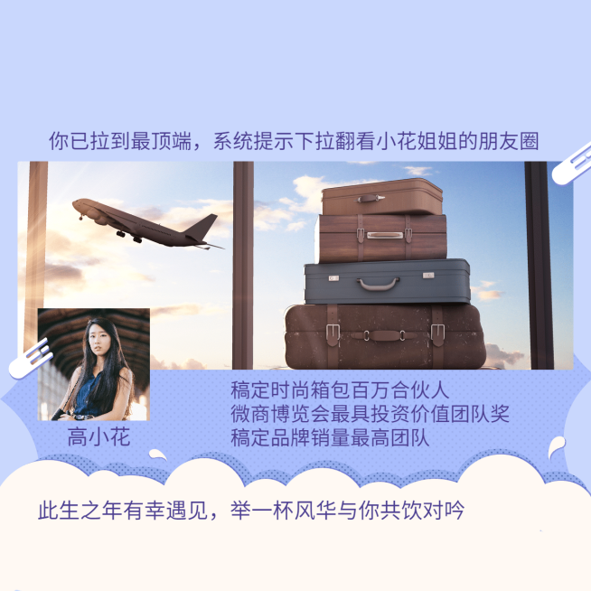 稿定时尚箱包朋友圈封面预览效果