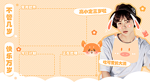可爱清新明星办公电脑桌面分区壁纸