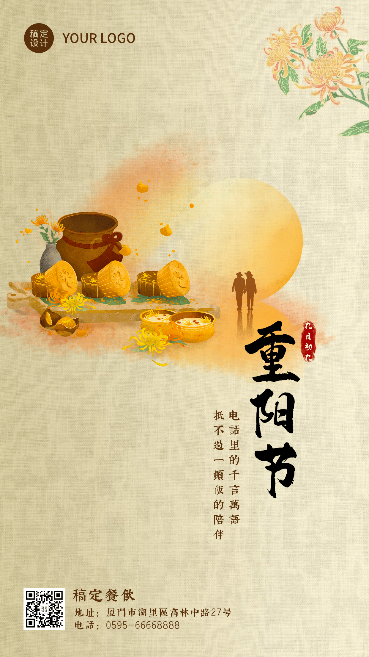 餐饮美食重阳节节日营销简约手绘海报预览效果