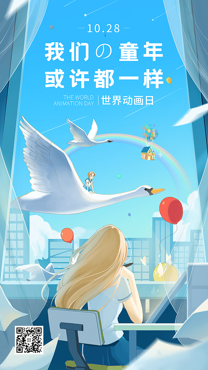 世界动画日动画插画手绘海报