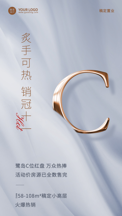 地产服务宣传推广简约竖版海报