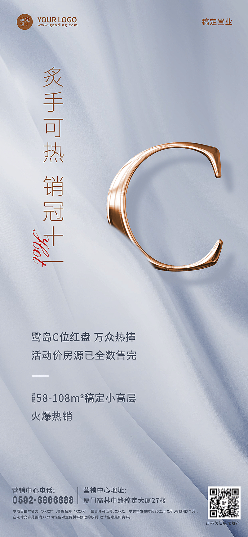 地产服务宣传推广简约竖版海报