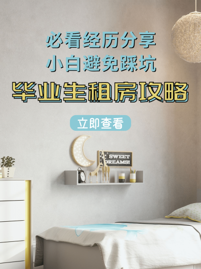 房地产攻略指南实景小红书封面