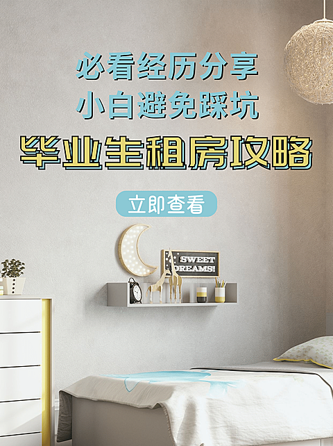 房地产攻略指南实景小红书封面