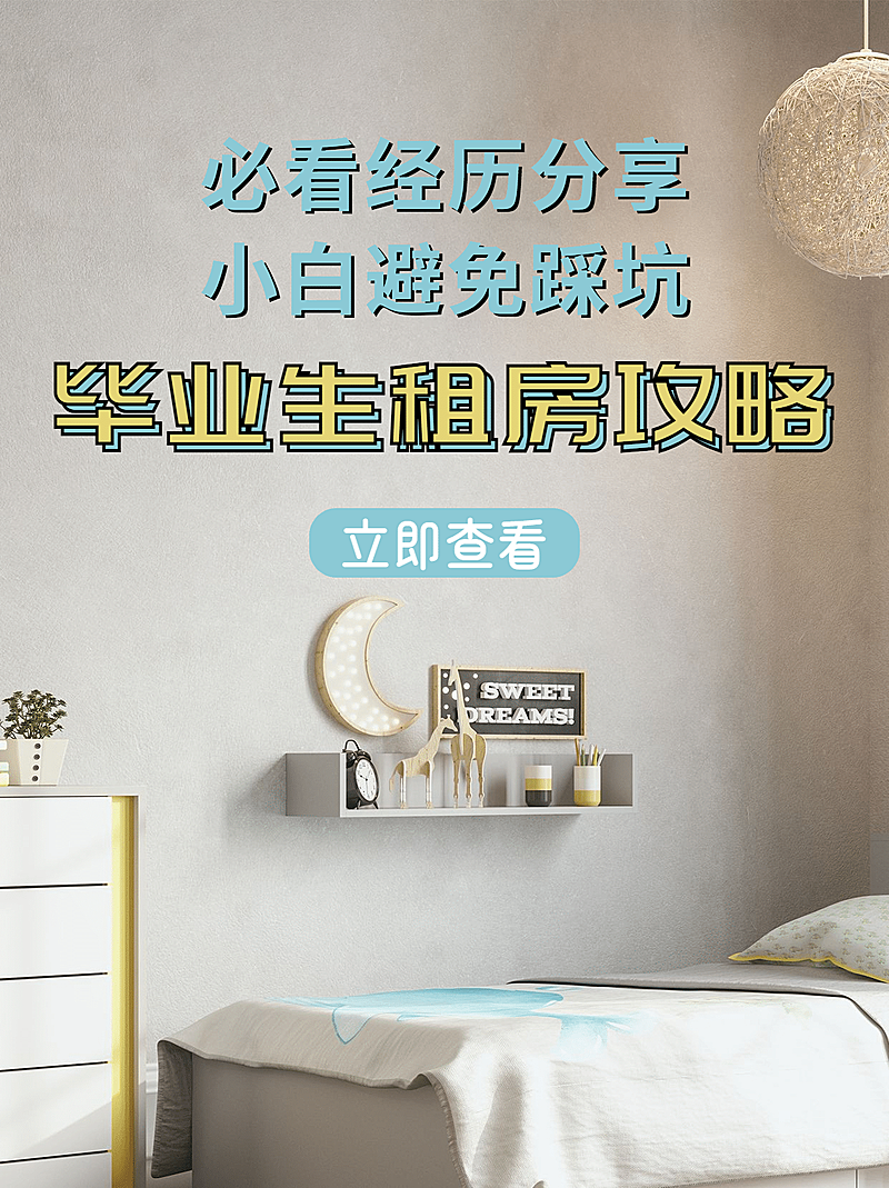 房地产攻略指南实景小红书封面