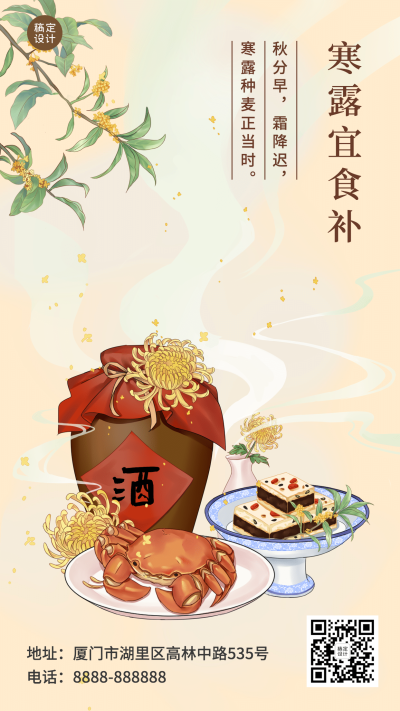 日签节气祝福中国风竖版海报