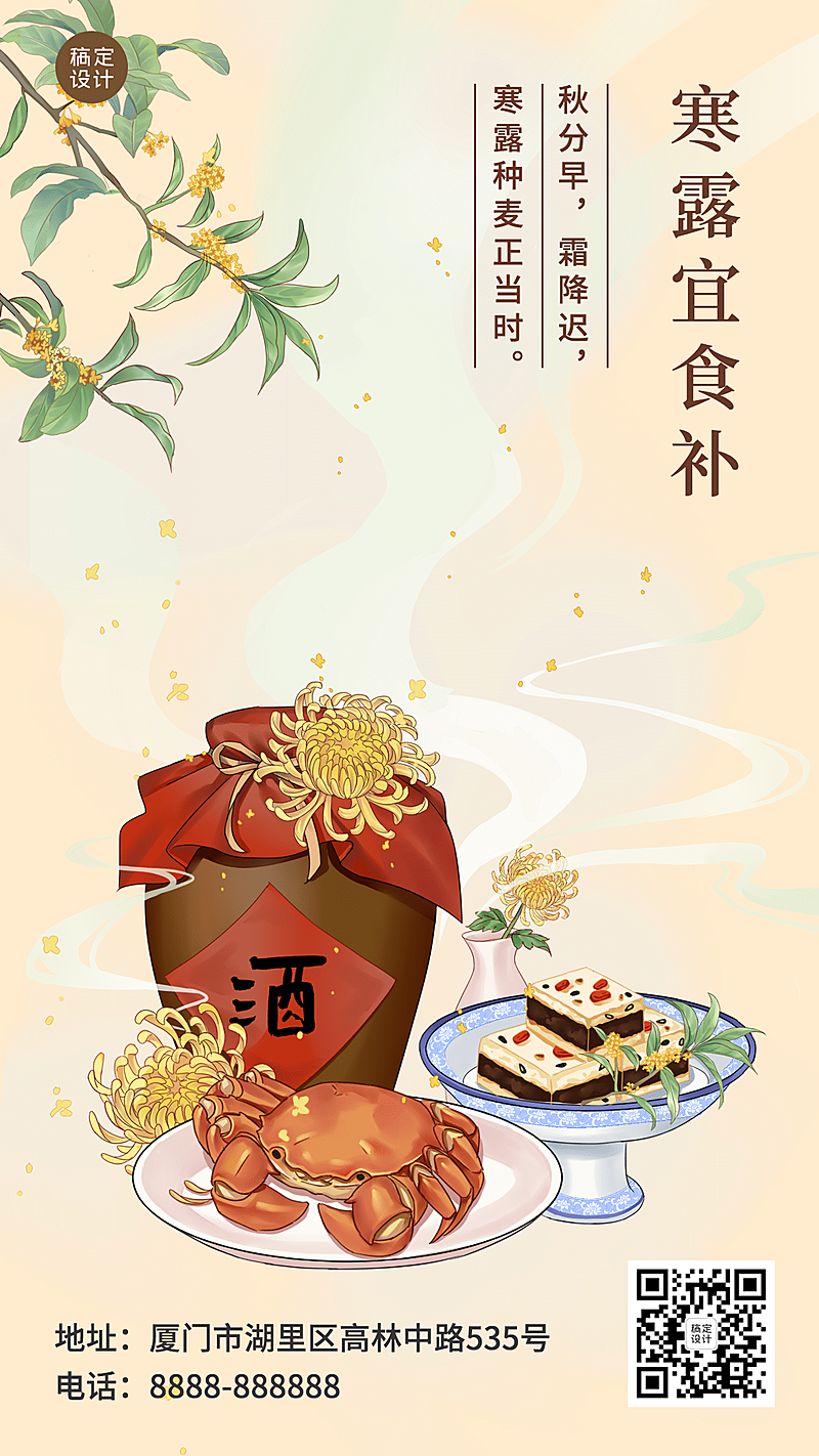 日签节气祝福中国风竖版海报