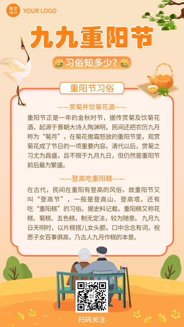 重阳节节日科普手绘竖版海报预览效果